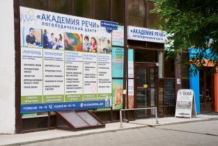 Академия речи
