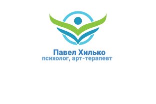 Кабинет психолога Павла Хилько