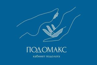 ПодоМакс
