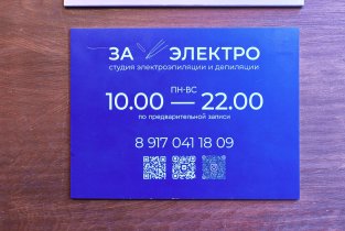 За электро