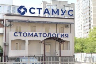 Стамус на Старокубанской улице
