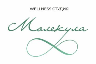 Молекула wellness
