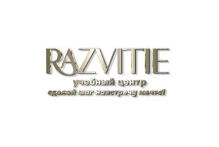 Развитие