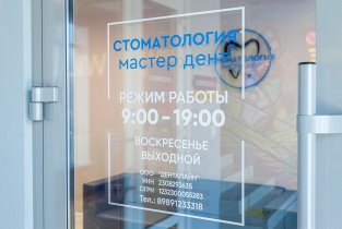 Мастер Дент