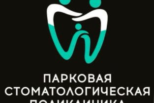Парковая стоматологическая поликлиника