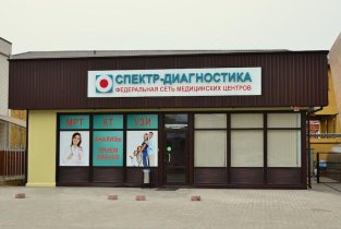 Спектр-Диагностика в Михайловке
