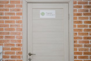 Кабинет подолога