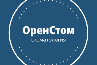 ОренСтом