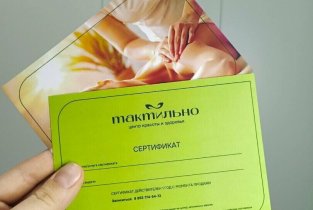 Тактильно
