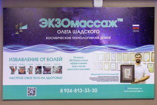 Экзомассажа Доктора Шадского