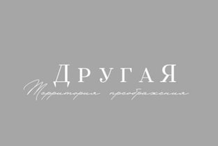 Другая