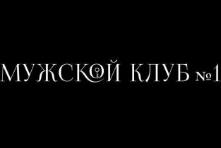 МК №1