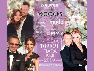 MODA TOPICAL и бренд EMVY выберут «Пару года – 2019»