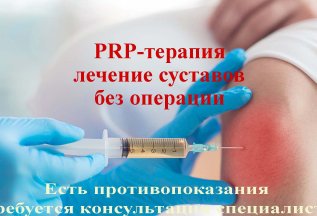 PRP-терапия от 11000 руб.