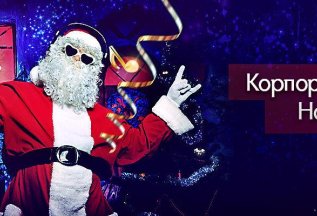 Новогодний корпоратив на корабле!