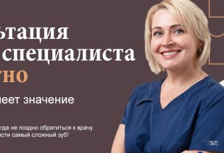 КОНСУЛЬТАЦИЯ СТОМАТОЛОГА БЕСПЛАТНО + ПЛАН ЛЕЧЕНИЯ