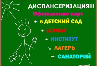 Медкарта ребенку для ШКОЛЫ (форма 26-у/2000) за 11900 руб.!