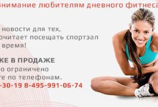Заниматься утром полезно и выгодно!