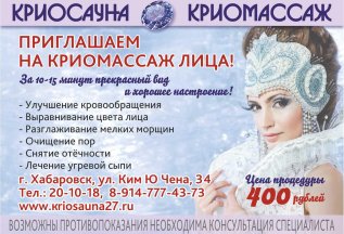 Криомассаж лица 10 процедур 3500 руб.!