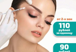 Ботулинотерапия: Диспорт от 90 руб. за единицу