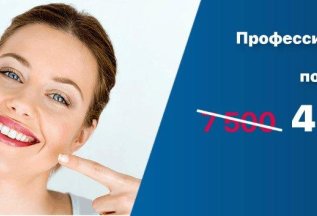 Профессиональная гигиена полости рта – 4900 рублей!