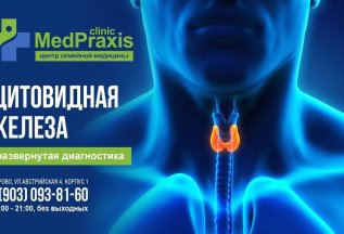 Диагностика щитовидной железы. 3990, вместо 4350 р.