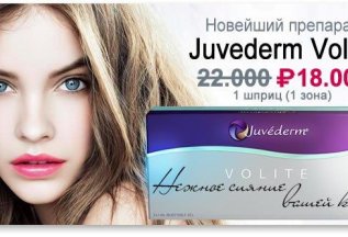 Juvederm Volite 1 шприц (1 зона) за 18000 рублей