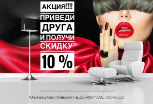Акция!
