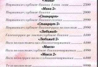 акция на лазерную эпиляцию