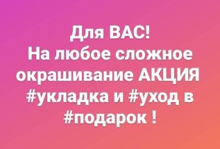 Сложное окрашивание