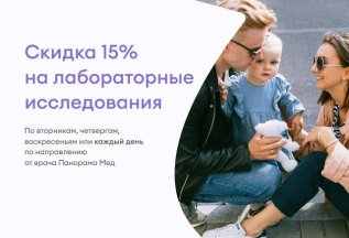 Скидка на анализы