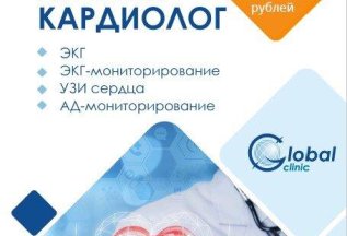 Ваш личный кардиолог за 1000 рублей со скидкой 30%
