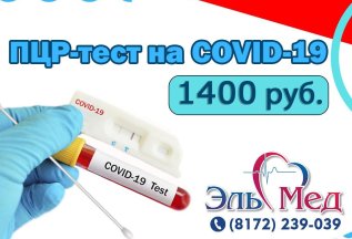 ПЦР-тест на COVID-19