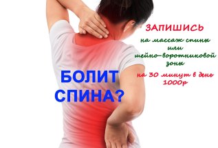 КУРС 10 СЕАНСОВ МАССАЖА СПИНЫ ЗА 11000