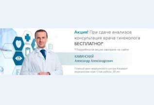 Консультация врача гинеколога бесплатно!