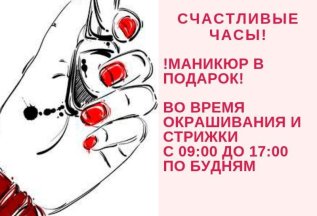 Счастлмвые часы