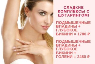 Сладкие комплексы с Шугарингом