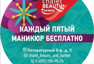 Каждый пятый маникюр БЕСПЛАТНО!