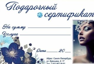 ПОДАРОЧНЫЕ СЕРТИФИКАТЫ!!!