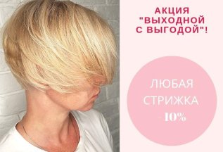 Выходной с выгодой
