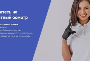 Бесплатная консультация стоматолога
