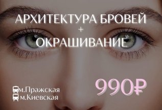 Акция Брови