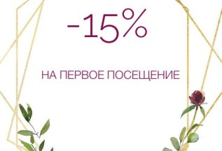 Успевай быть первой!