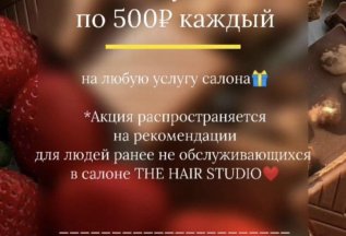 500 рублей за Друга