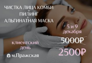 Клиентский день
