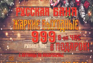 Жаркие Выходные!