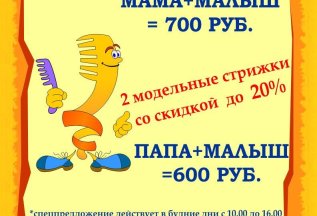 Акция ПАПА+МАЛЫШ, МАМА+МАЛЫШ