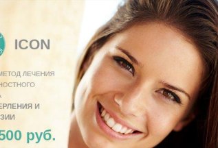 Лечение кариеса без сверления и анестезии от 1500 руб.!