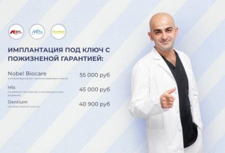Имплантация 