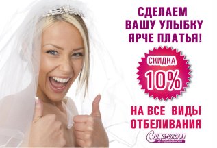 ОТБЕЛИВАНИЕ